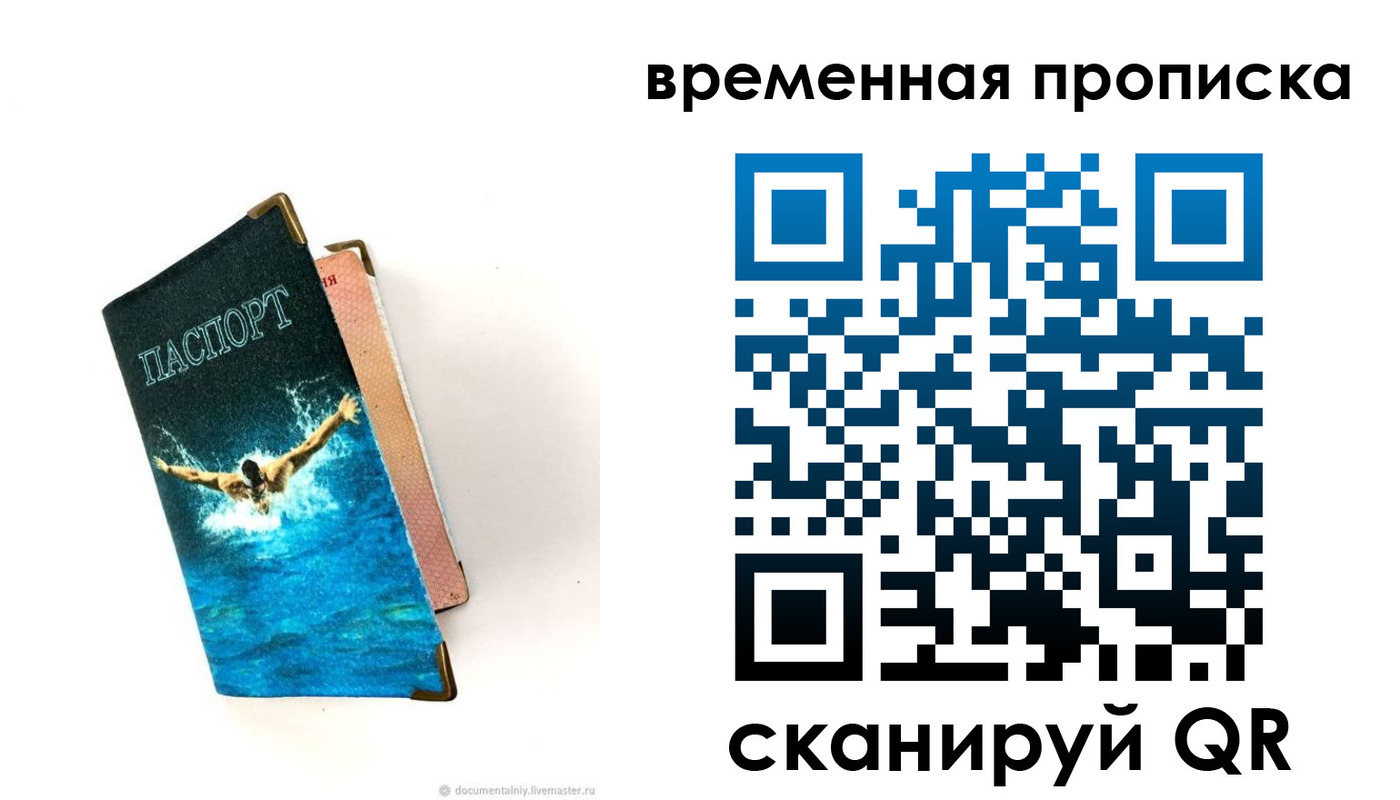 прописка в Армянске